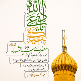 هشتمین سوگواره عاشورایی پوستر هیات-محمدرضا ایزدی-اصلی-پوستر اعلان هیأت