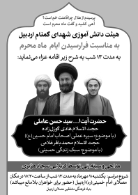سوگواره پنجم-پوستر 3-میثم  رحیم نژاد-پوستر های اطلاع رسانی محرم