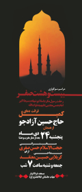 سوگواره چهارم-پوستر 8-محمدرضا ایزدی-پوستر اطلاع رسانی سایر مجالس هیأت