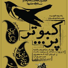 سوگواره سوم-پوستر 3-ناصر خصاف-پوستر اطلاع رسانی سایر مجالس هیأت