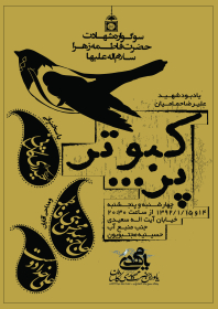 سوگواره سوم-پوستر 3-ناصر خصاف-پوستر اطلاع رسانی سایر مجالس هیأت