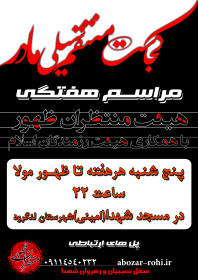 سوگواره سوم-پوستر 14-حامد نجات-پوستر اطلاع رسانی هیأت جلسه هفتگی
