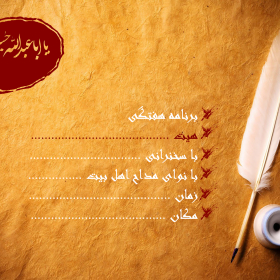 فراخوان ششمین سوگواره عاشورایی پوستر هیأت-میلاد خمیرگیر-بخش اصلی -پوسترهای اطلاع رسانی جلسات هفتگی هیأت