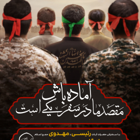 فراخوان ششمین سوگواره عاشورایی پوستر هیأت-محمد صادق حیدری-بخش اصلی -پوسترهای محرم