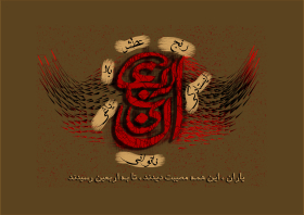 سوگواره پنجم-پوستر 1-بهروز شیری-پوستر عاشورایی