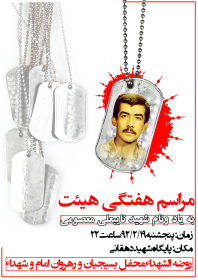 سوگواره دوم-پوستر 7-محسن نائینی فرد-پوستر اطلاع رسانی هیأت جلسه هفتگی