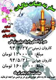 سوگواره چهارم-پوستر 13-مهدی باعرضه-پوستر اطلاع رسانی سایر مجالس هیأت