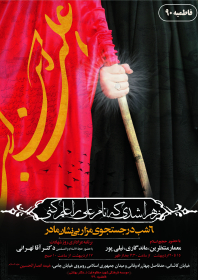 سوگواره چهارم-پوستر 3-مهدی شهربافی-پوستر اطلاع رسانی سایر مجالس هیأت