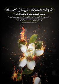 نهمین سوگواره عاشورایی پوستر هیأت-مهران پندار-بخش اصلی -پوستر اعلان هیأت