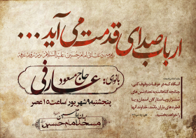 فراخوان ششمین سوگواره عاشورایی پوستر هیأت-محمدحسین پورعلیجان-بخش اصلی -پوسترهای اطلاع رسانی سایر مجالس هیأت
