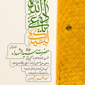 هشتمین سوگواره عاشورایی پوستر هیات-محمدرضا ایزدی-اصلی-پوستر اعلان هیأت