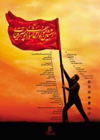 نهمین سوگواره عاشورایی عکس هیأت-میلاد فراهانی-مجالس احیای امر اهل‌البیت علیهم‌السلام