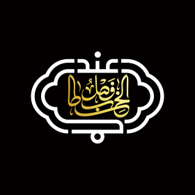 فراخوان تایپوگرافی زیارت جامعه کبیره-سید کمال بخشایش-تایپوگرافی زیارت جامعه کبیره