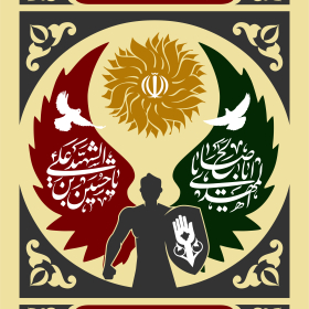 دهمین سوگواره عاشورایی پوستر هیأت-محمدجواد پردخته-بخش جنبی-پوستر شیعی