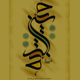 سوگواره سوم-پوستر 5-حمیدرضا بداقی-پوستر عاشورایی