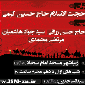 سوگواره دوم-پوستر 4-اسماعیل مقدم-پوستر اطلاع رسانی هیأت