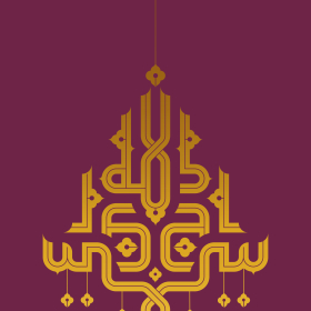 دومین فراخوان حروف‌نگاری هیأت-عارفه معین الدینی-القاب و اسامی امام رضا(ع)