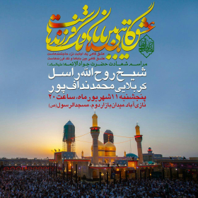 سوگواره پنجم-پوستر 23-ابراهیم دیده‌خانی-پوستر اطلاع رسانی سایر مجالس هیأت