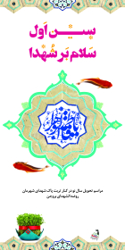 فراخوان ششمین سوگواره عاشورایی پوستر هیأت-سید کمال بخشایش-بخش اصلی -پوسترهای اطلاع رسانی سایر مجالس هیأت