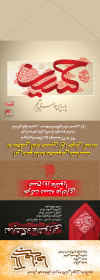 سوگواره دوم-پوستر 2-سید حواد هاشمی-پوستر اطلاع رسانی سایر مجالس هیأت