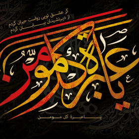 سوگواره سوم-پوستر 10-عرفان موحدی پارسا-پوستر عاشورایی