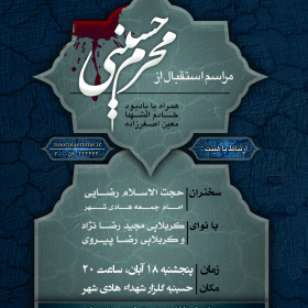 سوگواره دوم-پوستر 3-محمد تقی پور-پوستر اطلاع رسانی هیأت