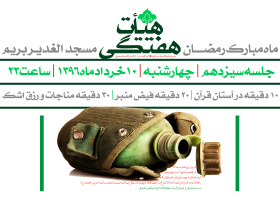 فراخوان ششمین سوگواره عاشورایی پوستر هیأت-حسین تیرانداز-بخش اصلی -پوسترهای اطلاع رسانی جلسات هفتگی هیأت