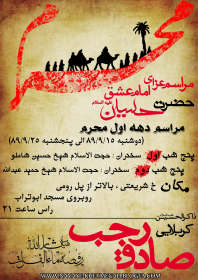 سوگواره اول-پوستر 2-حمیدرضا علیرضایی-پوستر هیأت