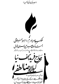 سوگواره پنجم-پوستر 12-محمد اردلانی-پوستر اطلاع رسانی سایر مجالس هیأت