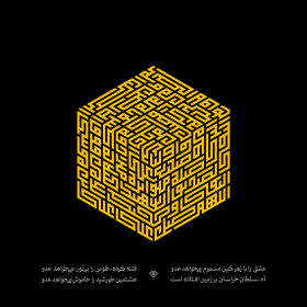 دومین فراخوان حروف‌نگاری هیأت-امید نائینی-القاب و اسامی امام رضا(ع)
