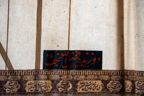 هشتمین سوگواره عاشورایی عکس هیأت-صدیقه زمانیان-بخش اصلی-سوگواری بر خاندان عصمت(ع)
