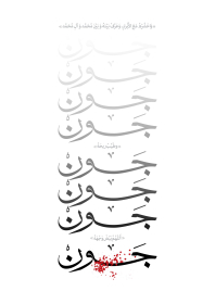 سوگواره پنجم-پوستر 37-سید پوریا علوی-پوستر عاشورایی
