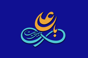 با علی تا بی نهایت