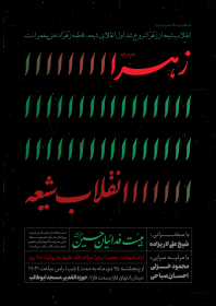 دهمین سوگواره عاشورایی پوستر هیأت-علی رضا حاج حیدری-بخش اصلی پوستر اعلان هیأت-پوستر اعلان فاطمیه
