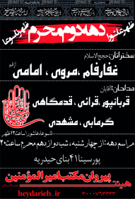 سوگواره سوم-پوستر 24-محمدرضا لقائی راد-پوستر اطلاع رسانی هیأت