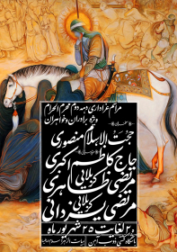 هشتمین سوگواره عاشورایی پوستر هیات-جواد  عبدلی-اصلی-پوستر اعلان هیأت