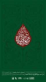 سوگواره دوم-پوستر 2-محمدرضا  چیت ساز-پوستر اطلاع رسانی سایر مجالس هیأت