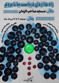 یازدهمین سوگواره عاشورایی پوستر هیأت-سید محمد حسینی-پوستر اعلان هیات-پوستر اعلان عاشورایی