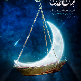 نهمین سوگواره عاشورایی پوستر هیأت-آتلیه گرافیک کارگاه-بخش جنبی-پوستر شیعی