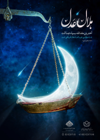 نهمین سوگواره عاشورایی پوستر هیأت-آتلیه گرافیک کارگاه-بخش جنبی-پوستر شیعی