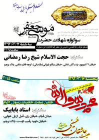 سوگواره دوم-پوستر 38-جواد غدیری-پوستر اطلاع رسانی سایر مجالس هیأت