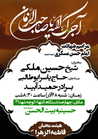 سوگواره چهارم-پوستر 11-مهدی عبدالملکی توران پشتی-پوستر اطلاع رسانی سایر مجالس هیأت