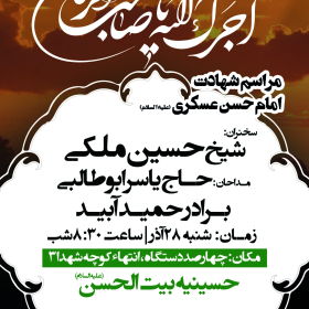 سوگواره چهارم-پوستر 11-مهدی عبدالملکی توران پشتی-پوستر اطلاع رسانی سایر مجالس هیأت