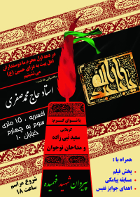 سوگواره چهارم-پوستر 19-محمد محمدی-پوستر اطلاع رسانی هیأت