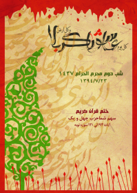 سوگواره چهارم-پوستر 24-سیما پاسباز-پوستر عاشورایی