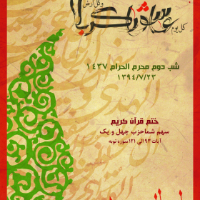 سوگواره چهارم-پوستر 24-سیما پاسباز-پوستر عاشورایی