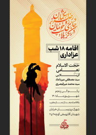 یازدهمین سوگواره عاشورایی پوستر هیأت-محمد مهدی  صادقی-پوستر اعلان هیات-پوستر اعلان عاشورایی