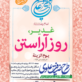 سوگواره پنجم-پوستر 10-مرتضی جعفرزاده-پوستر اطلاع رسانی سایر مجالس هیأت