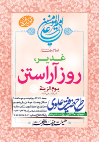 سوگواره پنجم-پوستر 10-مرتضی جعفرزاده-پوستر اطلاع رسانی سایر مجالس هیأت
