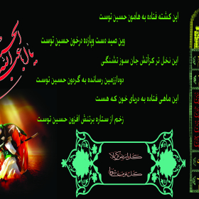 سوگواره سوم-پوستر 7-صادق بهدانی-پوستر عاشورایی